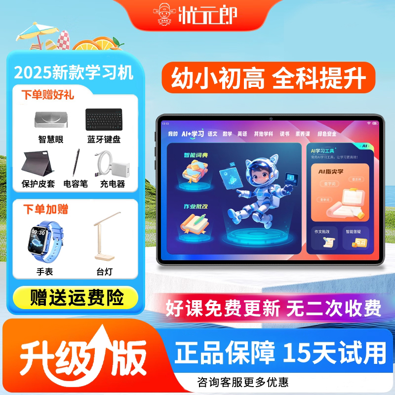 状元郎学习机【新款补贴6】T610/N188小初高2025全国教材同步点读