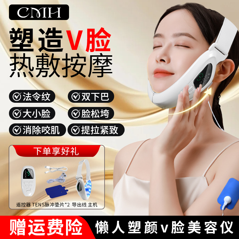 CMH懒人V脸美容仪咬肌双下巴去除消除脸部专用神器按摩仪仪器提拉