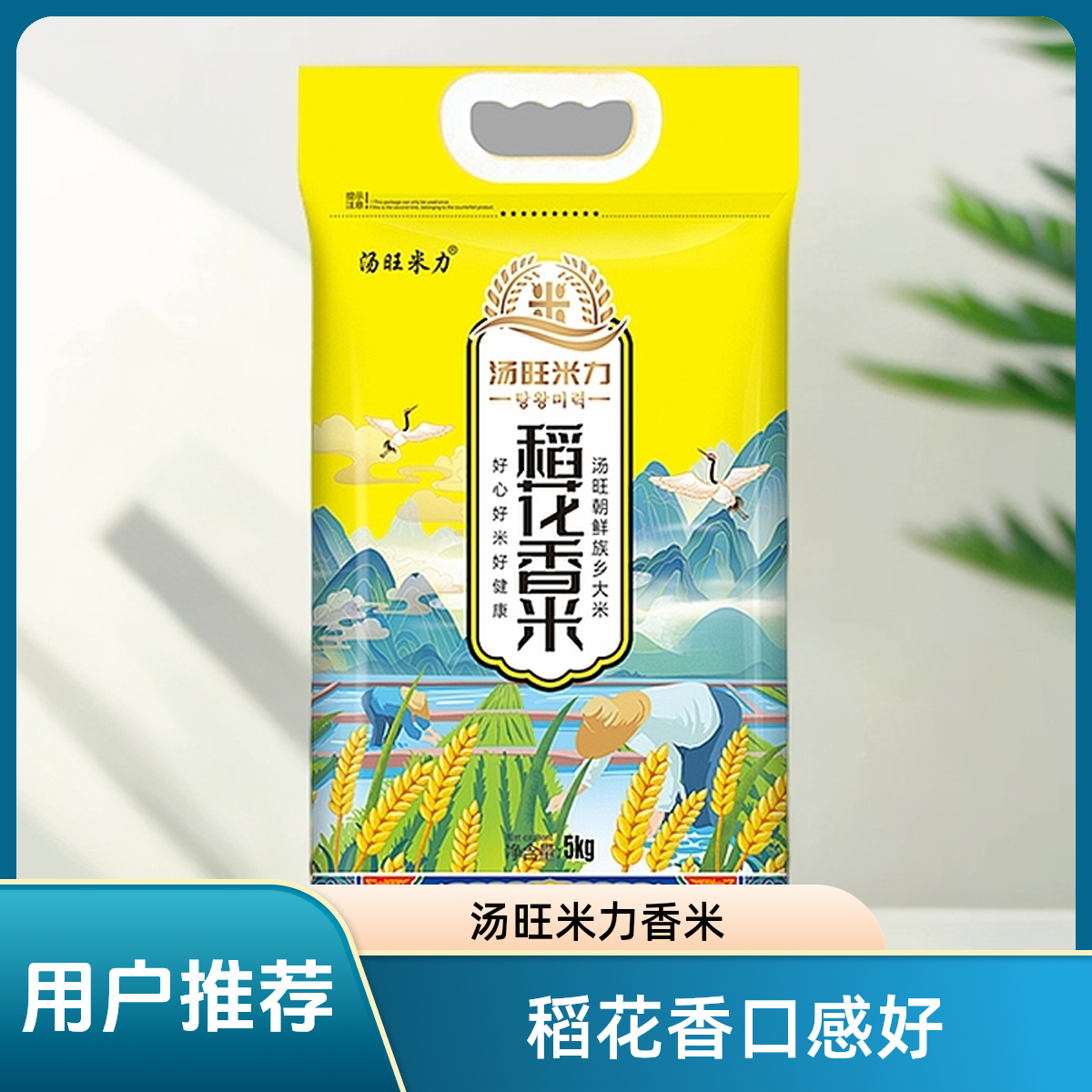汤旺米力稻花香米东北大米5kg大米现磨现发农家新大米新鲜软糯