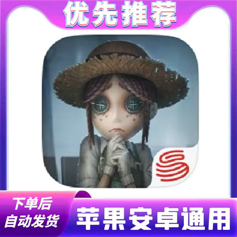 第五人格 ldetity V 国际服 手机/ipad 游戏安装服务