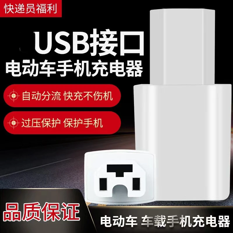 电动车充电转换器手机充电器66W120W快充插头电瓶车载充电器插头
