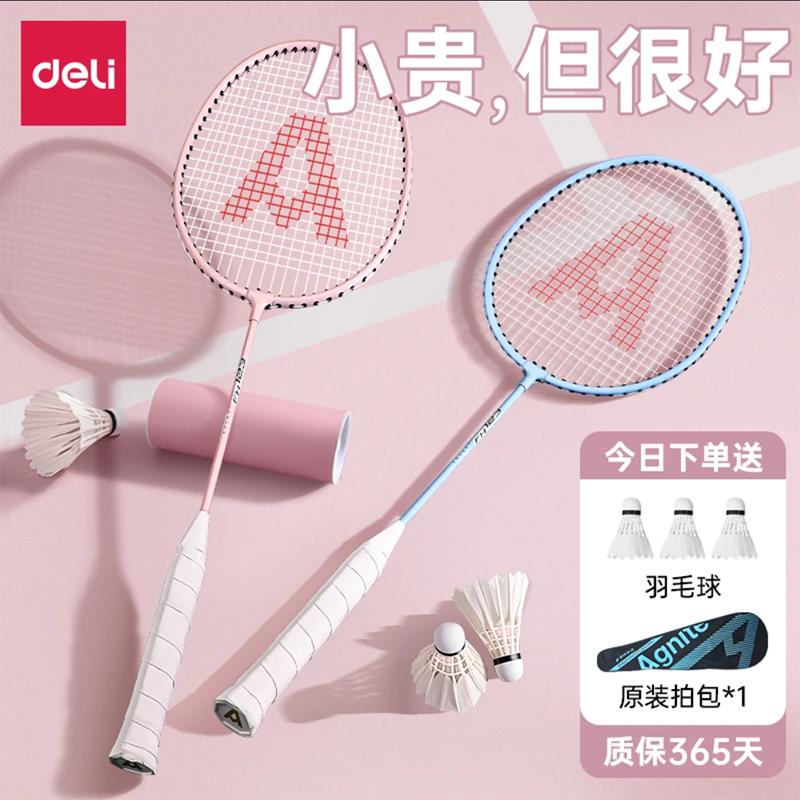 【户外神器】得力羽毛球拍官方正品超轻耐打成人学生双拍高颜值套装