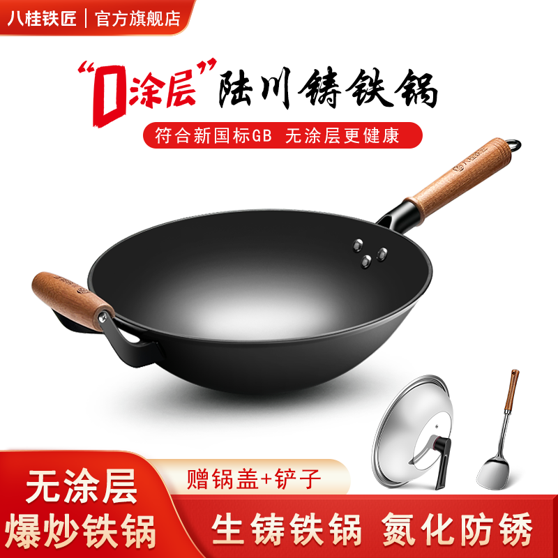 八桂铁匠炒锅正宗生铁锅铸铁锅家用无涂层耐磨加厚圆底不粘锅炒锅