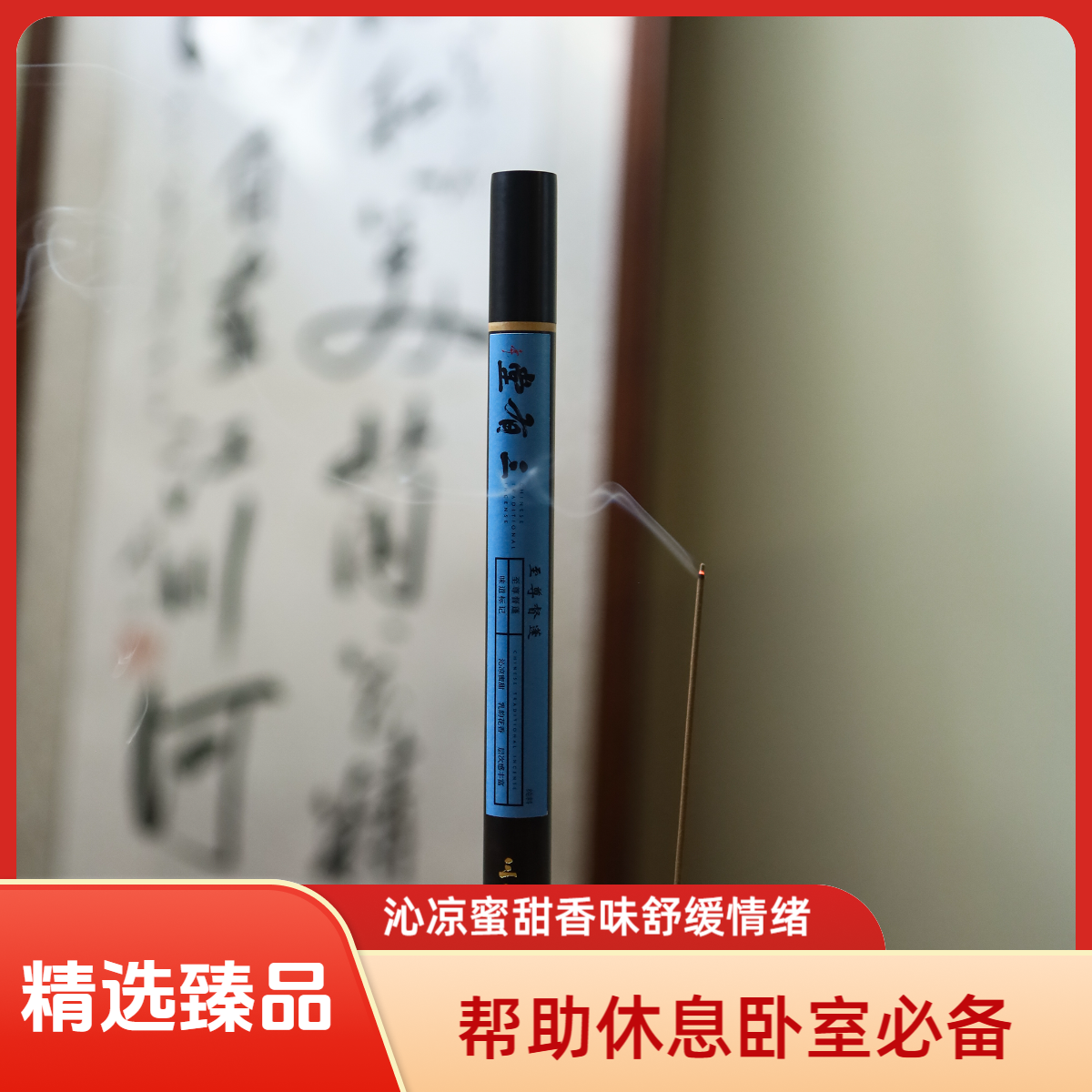 三有堂《至尊都蓬》沉香线香 沁凉蜜甜 乳韵花香  中式香薰