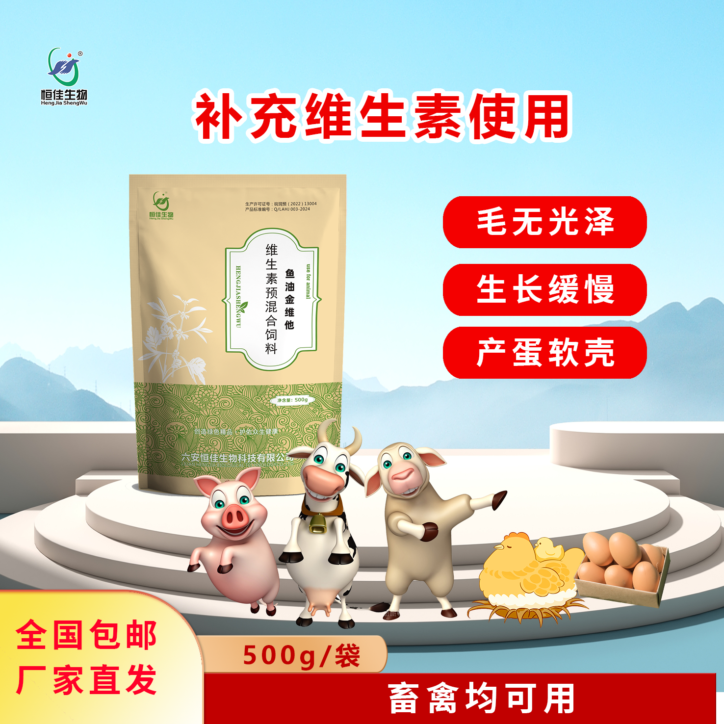 恒佳生物鱼油金维他500g/袋每500g饲料添加本品0.5-1g猪饲料