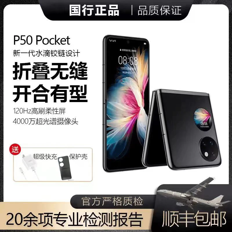 准新品 Huawei/华为 华为折叠黑P50pocket手机py