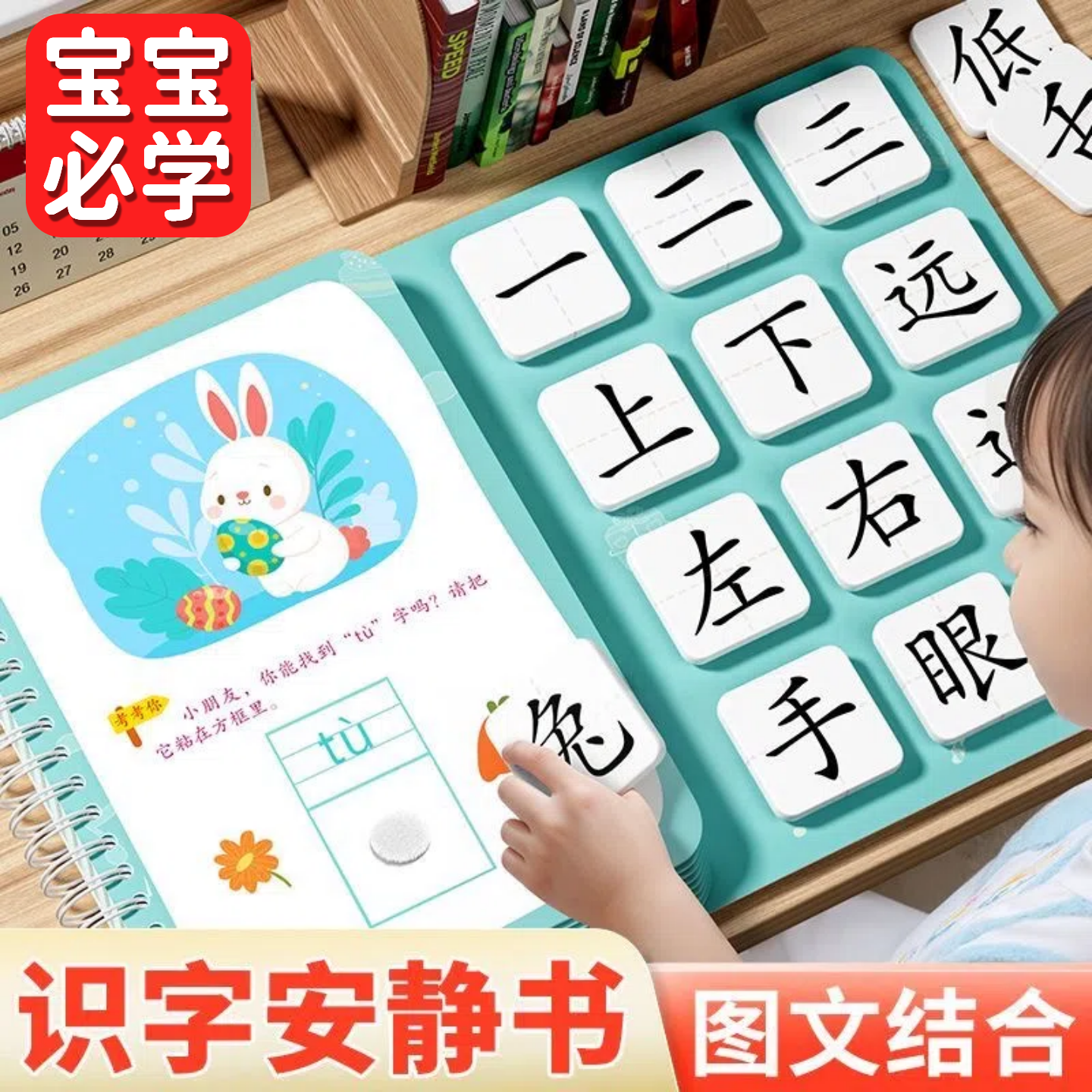 幼儿识字早教安静书宝宝启蒙粘贴书儿童魔术贴卡片益智玩具认字卡