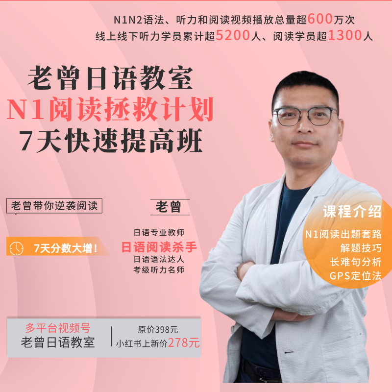 N1阅读速效课程-三大专业名师共同打造！超有效，练练更有效！