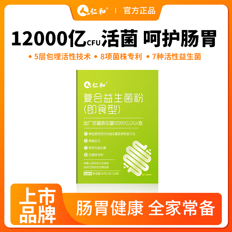 仁和复合益生菌粉益生元活菌冻干粉菌群平衡活性增强官方旗舰店