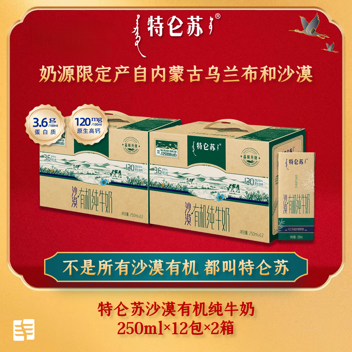 【9月产/2箱】蒙牛特仑苏沙漠有机纯牛奶250ml*12盒高钙营养早餐奶