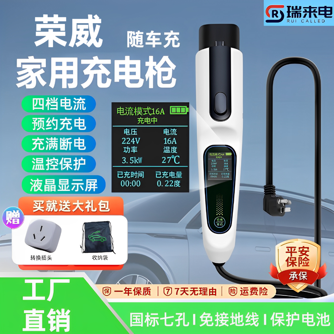 荣威D7/RX5 eRX5/ePLUS充电枪器Ei5i6新能源车便携式随车充免地线