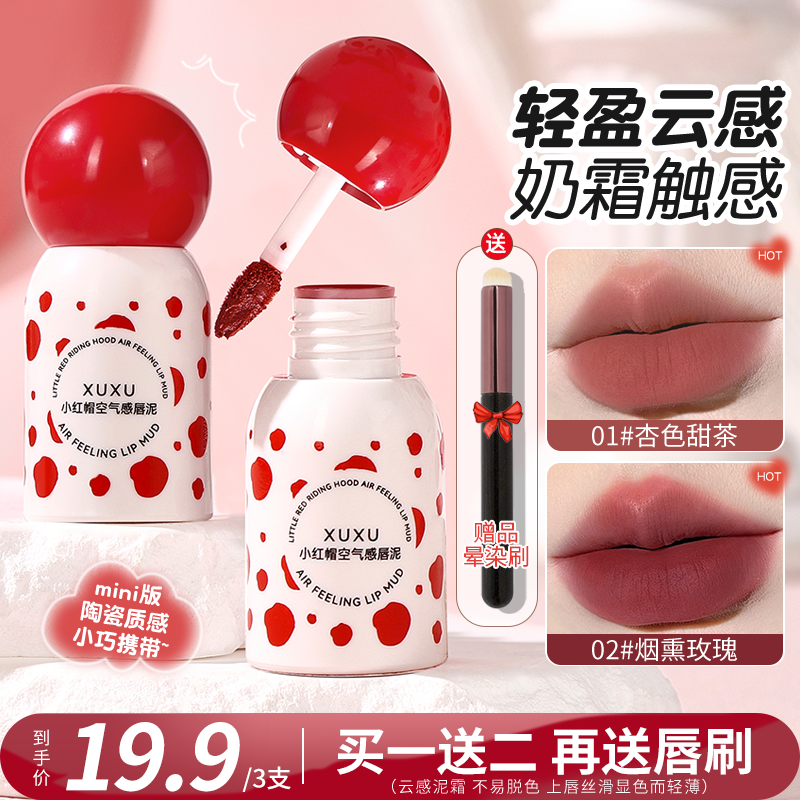 XUXU【拍一发三送唇刷】XUXU空气感唇泥不易粘杯哑光显白口红唇釉女