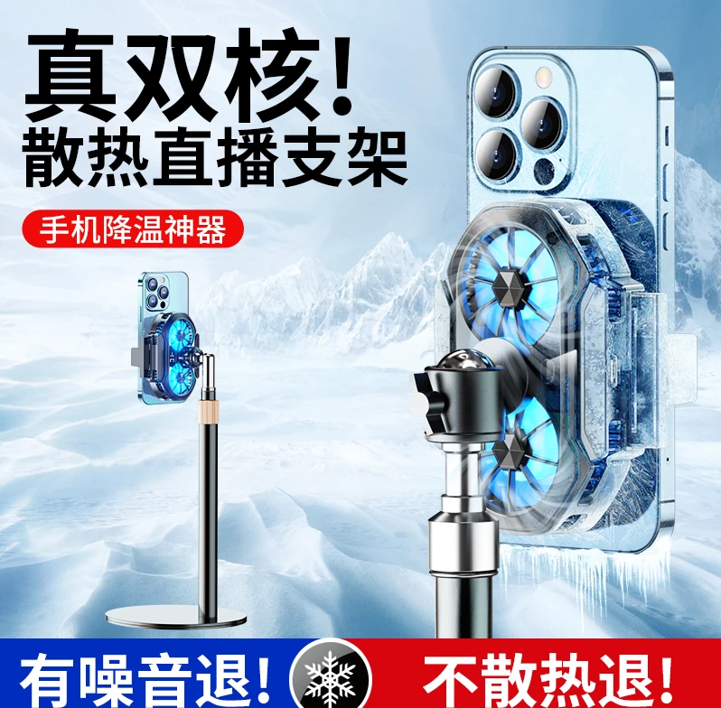 嘉华彩手机散热器直播专用支架半导体制冷降温神器静音背夹双风扇