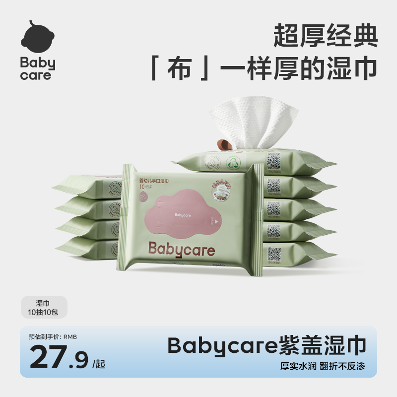 【官旗视频】Babycare宝宝手口紫盖湿巾无盖20抽10抽组合幼儿湿纸巾