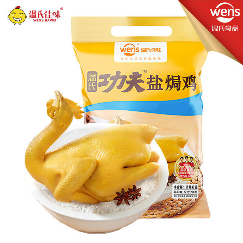温氏佳味功夫盐焗鸡700g-900g/只 广式烧腊0防腐剂解冻微加热即食