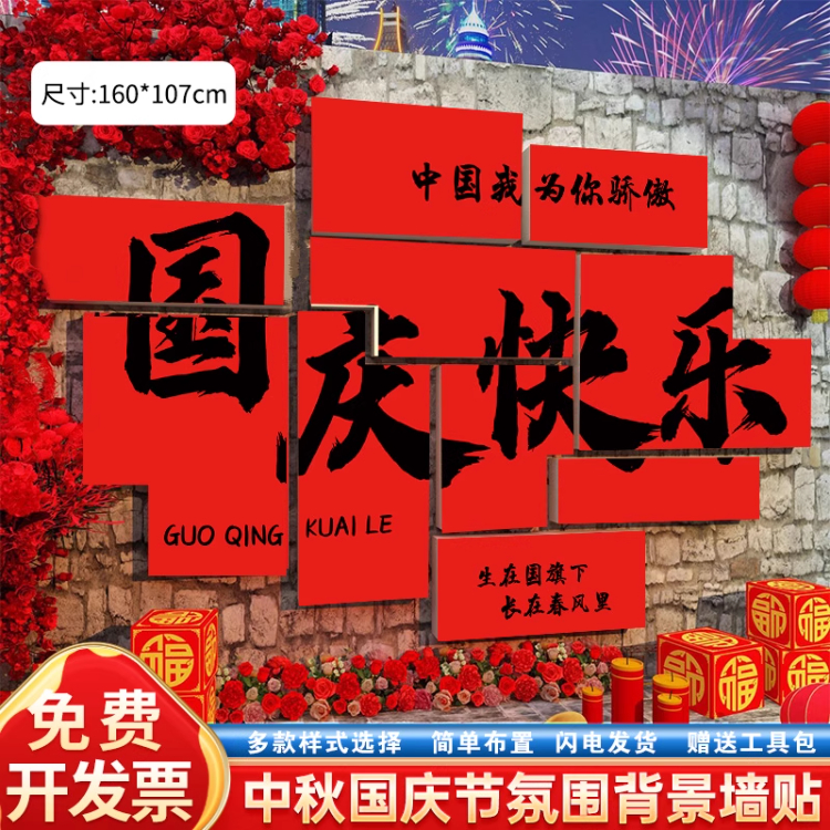 国庆节快乐中秋班级走廊环创意kt板装饰活动商场拍照打卡布置道具