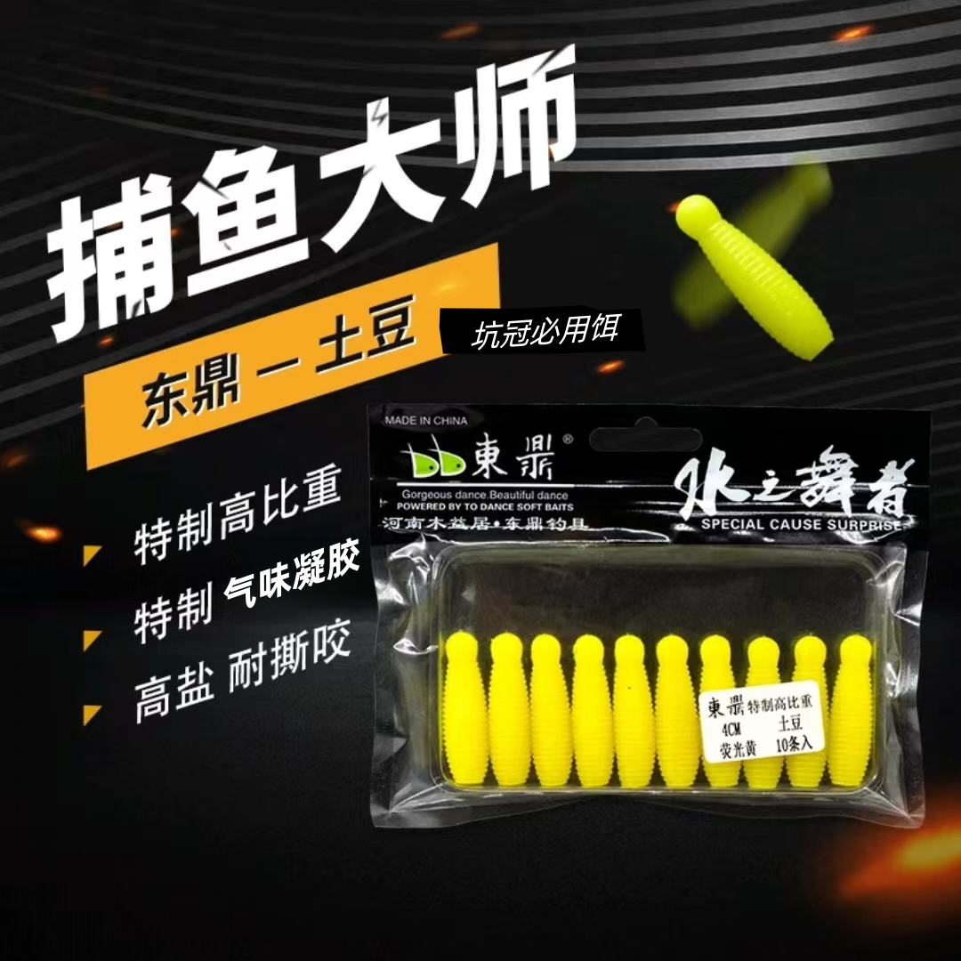 东鼎4cm土豆鲈鱼鳜鱼虹鳟翘嘴路亚软饵高比重无铅倒软饵黑鱼假饵