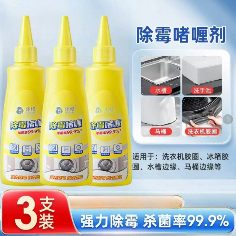 【99.9%除霉率】除霉啫喱水槽玻璃胶条冰箱洗衣机胶圈除霉专用