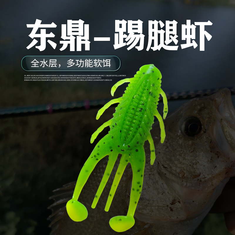 东鼎踢腿虾高比重 一饵三用 水面蛙 沉虫虾鲈鱼黑鱼的路亚假饵
