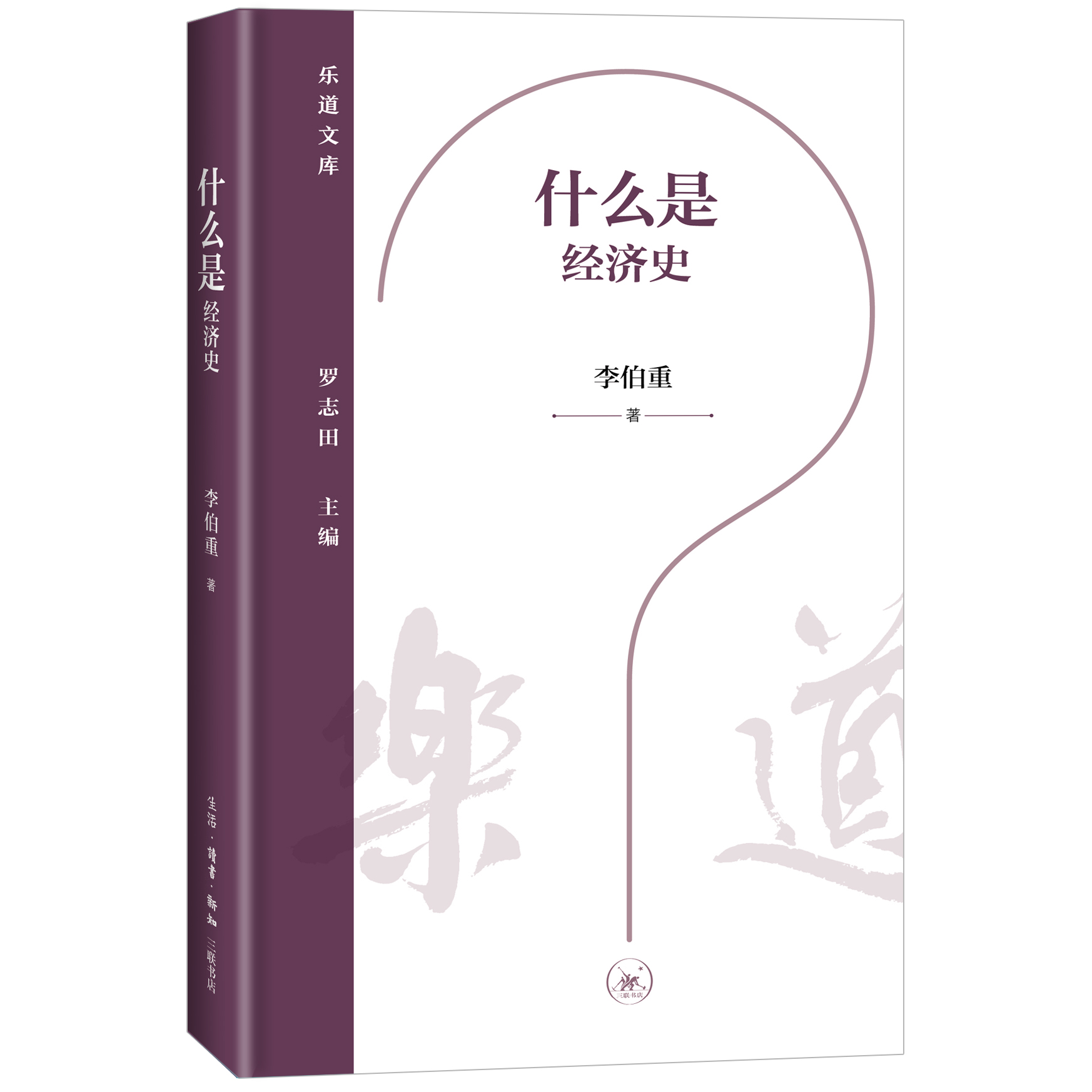 什么是经济史 乐道文库