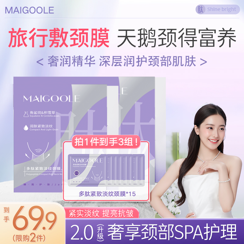 【金婧同款 到手3盒】颈膜区颈纹多肽颈纹淡纹淡化紧致霜深度护理
