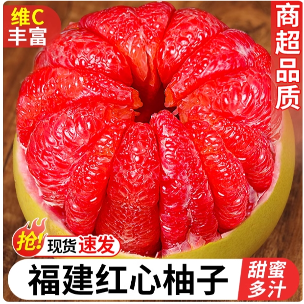 福建红心蜜柚产地直发新鲜采摘皮薄肉厚多汁应季广西仓发货