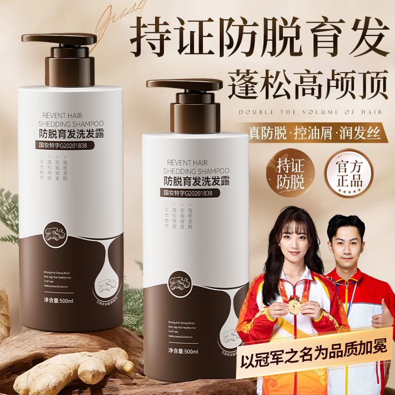 【持证防脱】生姜防脱育发洗发水液控油蓬松去屑留香洗头露膏正品牌