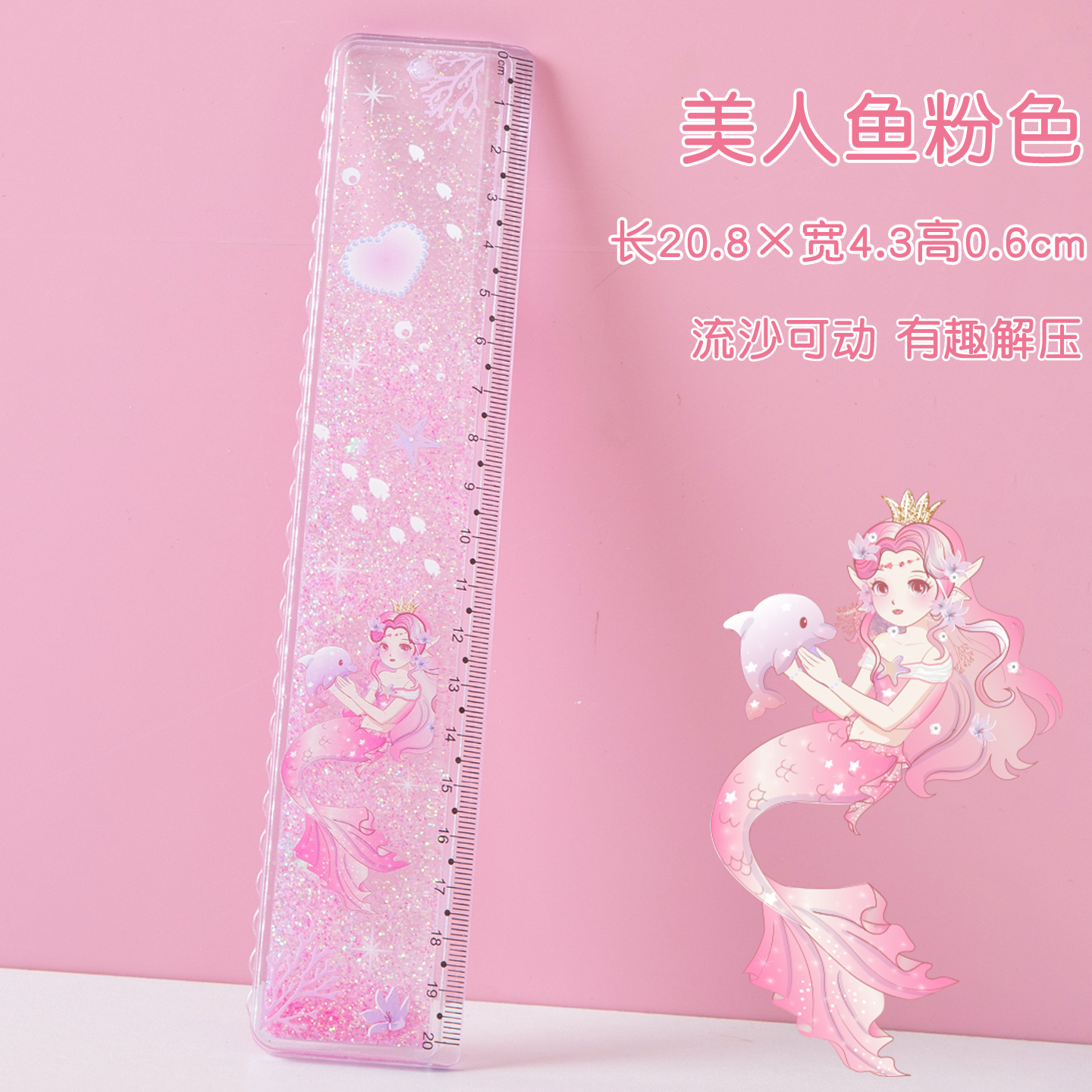 流沙直尺小学生初中生专用儿童女孩女童尺子1-3一年级透明加厚尺