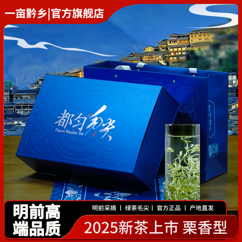 都匀毛尖绿茶秋白露茶叶礼品贵州茗茶高山茶板栗香贵州特产直销