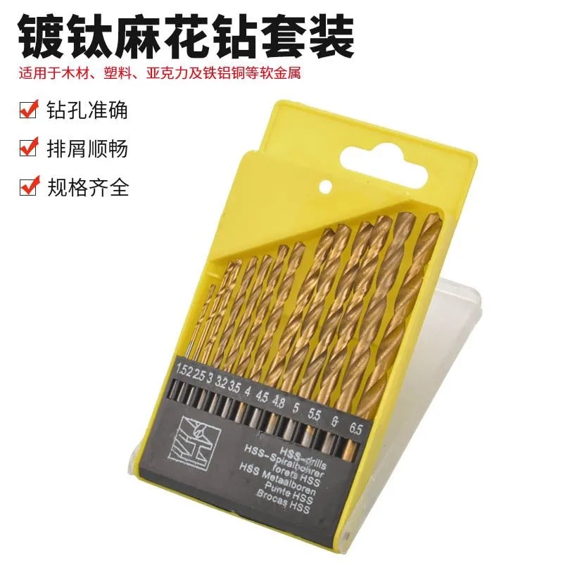1.5mm-6.5mm麻花钻咀钻头13支套装 镀钛高速钢圆柄麻花钻头直柄款