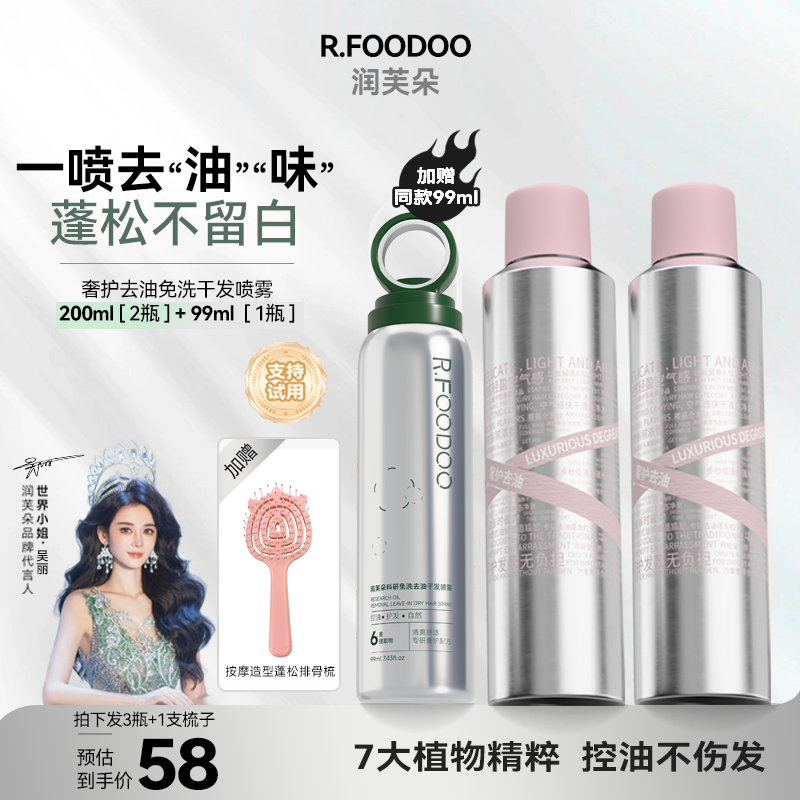 润芙朵免洗洗发水喷雾补水蓬松持久去油便携提取物不伤发干发