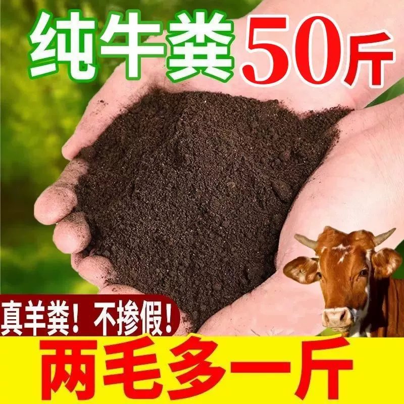纯牛粪发酵有机肥养花种菜通用腐熟农家肥果蔬种植土壤改良农家肥