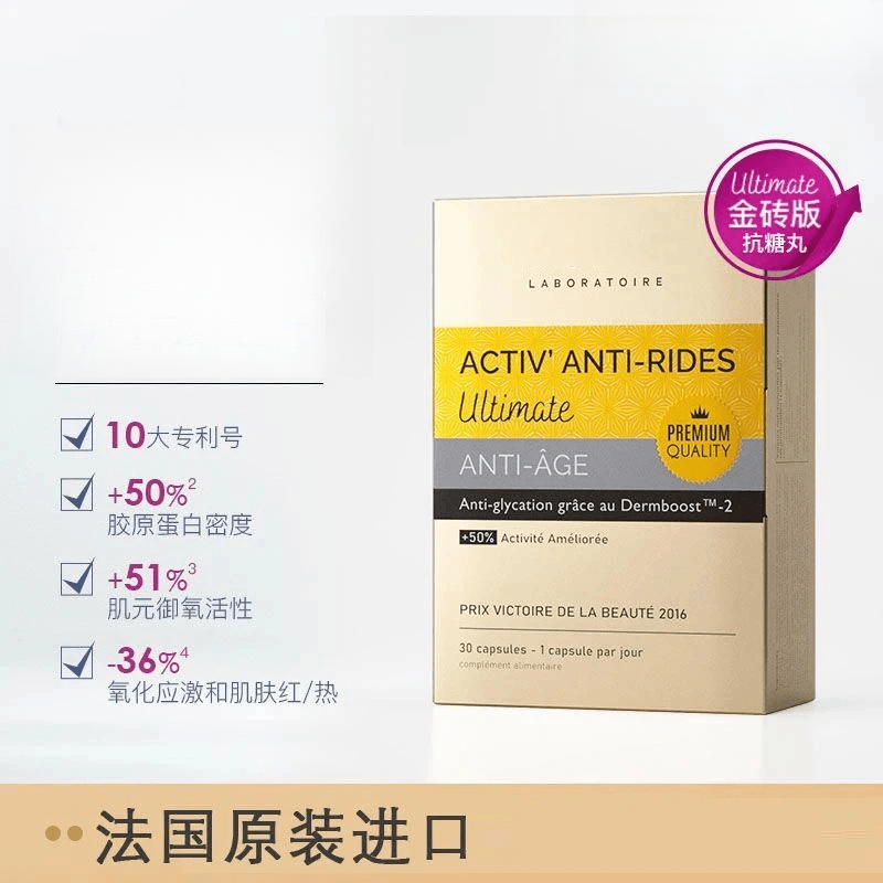 法国Bicyle金砖版8抗精华丸抗糖化滋补0糖抗糖丸