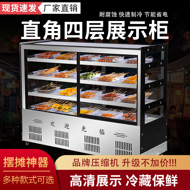 直角冷藏保鲜柜商用点菜柜鸭脖烧烤卤菜熟食摆摊架炸串凉菜展示柜