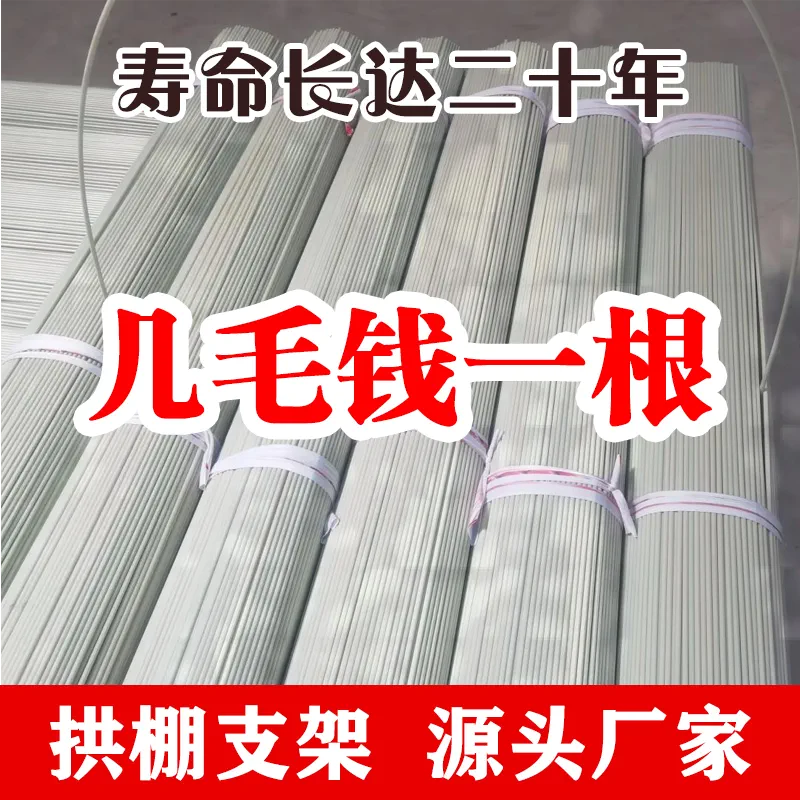 玻璃纤维杆拱棚大棚保温遮阳网支架农用育苗菜园种菜小棚棚架温棚