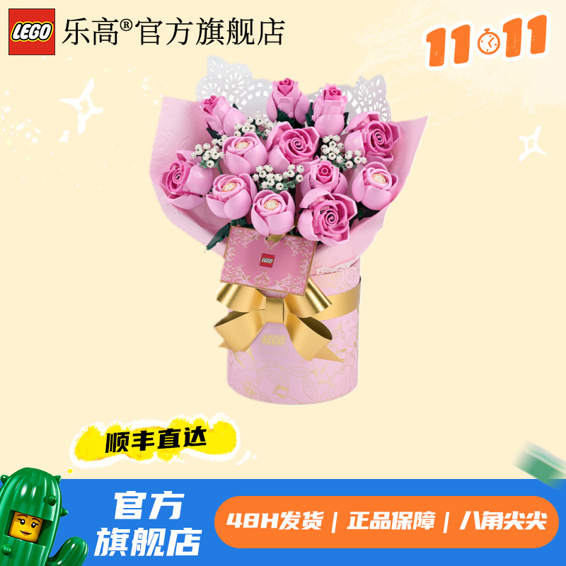 【五月天阿信同款】乐高积木10374粉玫瑰花束赠积木花束抱抱桶