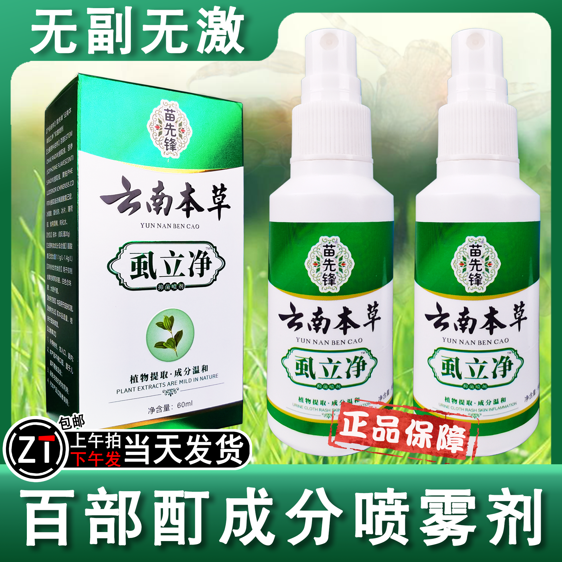 正品虱立净百部酊去虱子水荫虱喷雾剂虱卵清净温和下面头上通用