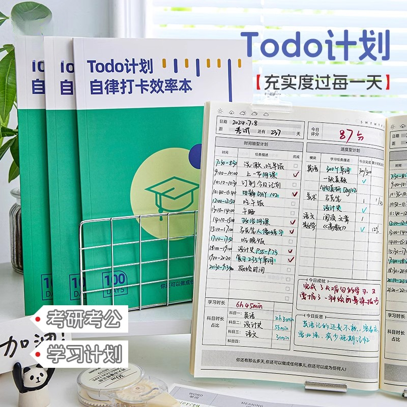 【倒计时100天】计划本每日自律打卡效率本学习学生时间管理考研考