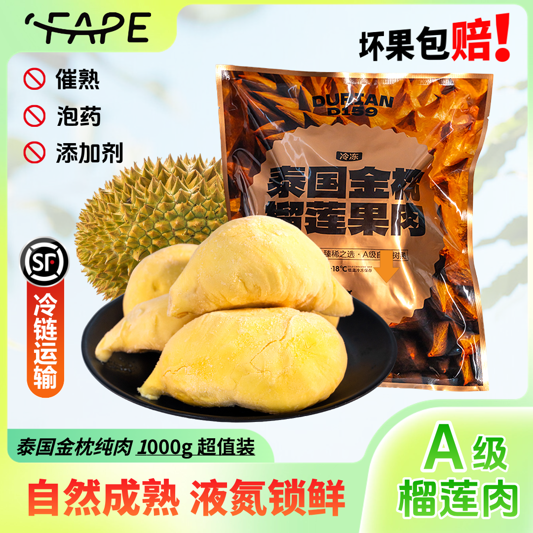 榴恋之味6A级泰国进口树熟金枕液氮锁鲜软糯香甜榴莲肉1000g
