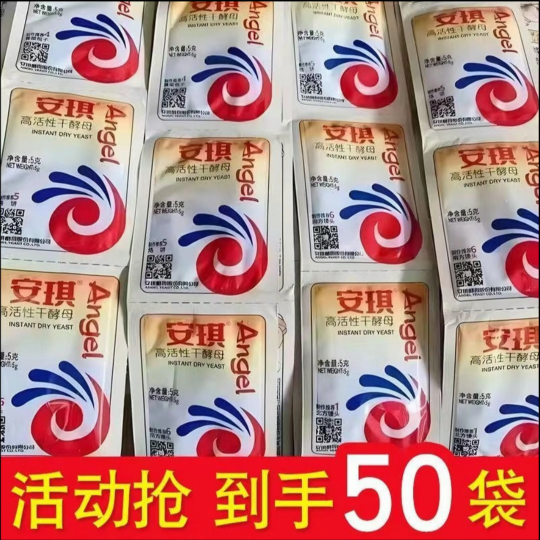 安琪酵母5g正品安琪酵母粉家用厨房发酵粉发面高活性烘焙原料