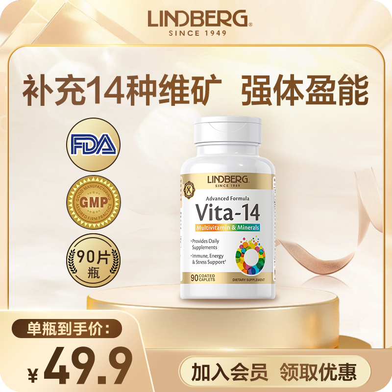 【14种复合维矿】LINDBERG成人复合维生素14种维矿营养均衡唤醒能量