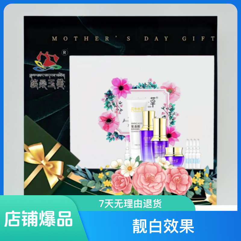 格桑玉美花木本草套盒