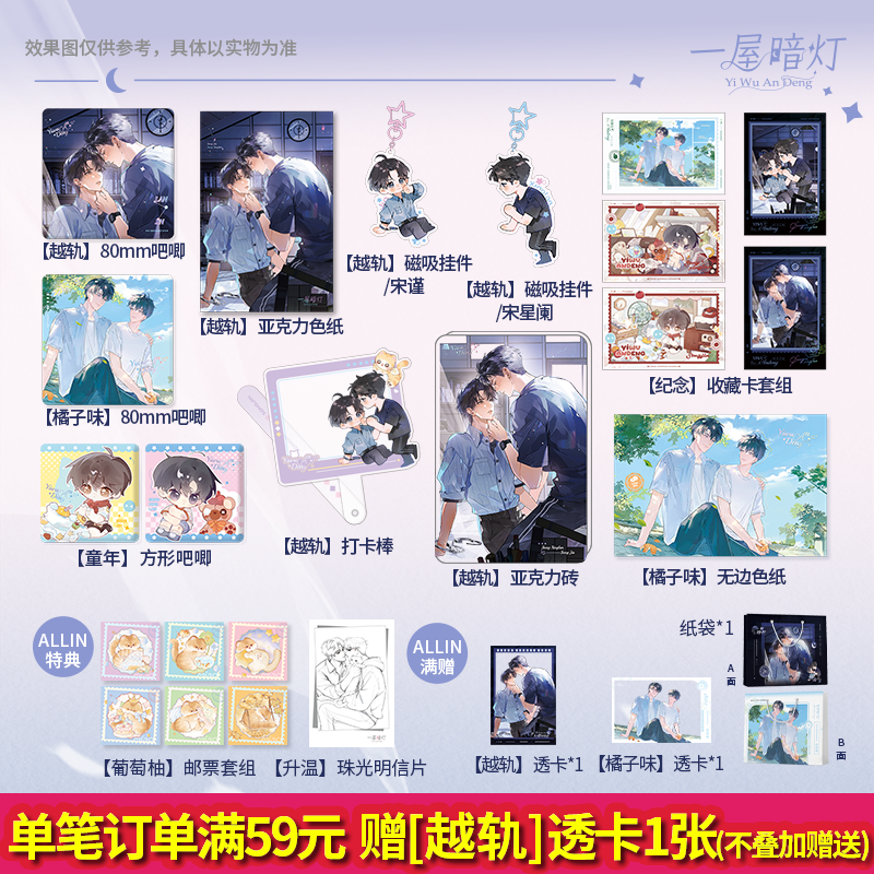 正版官周一屋暗灯周边亚克力砖吧唧色纸谷子麦香鸡呢宋谨宋星阑