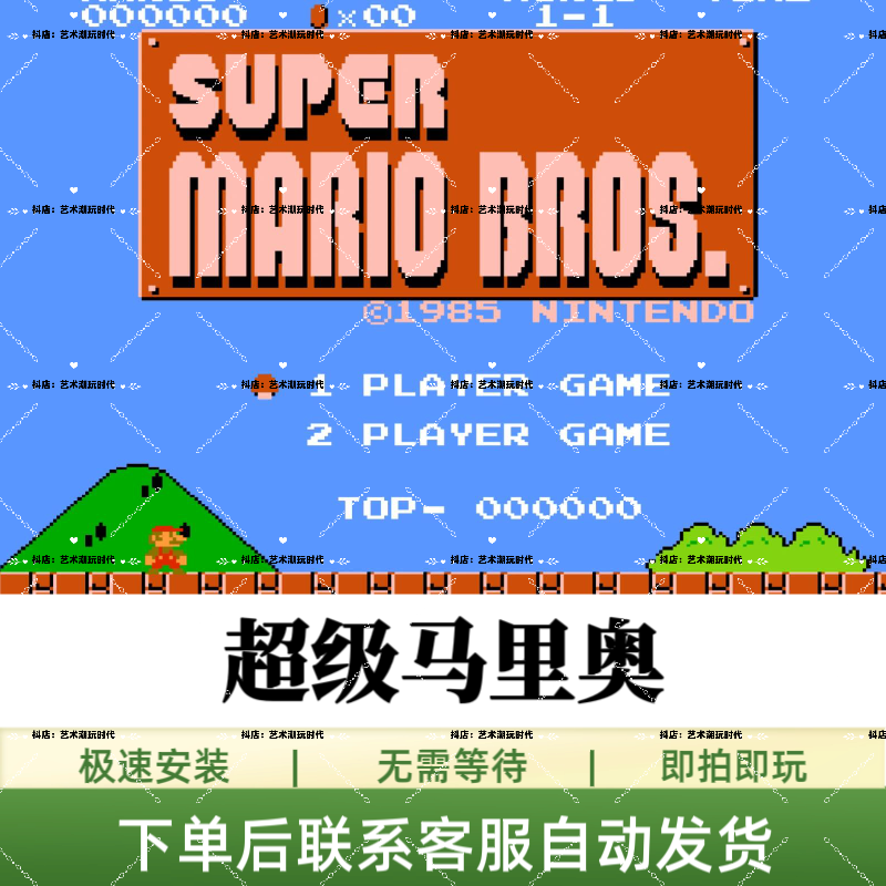 超级马里奥 Super Mario苹果手机/安卓手机/街机手游游戏安装服务