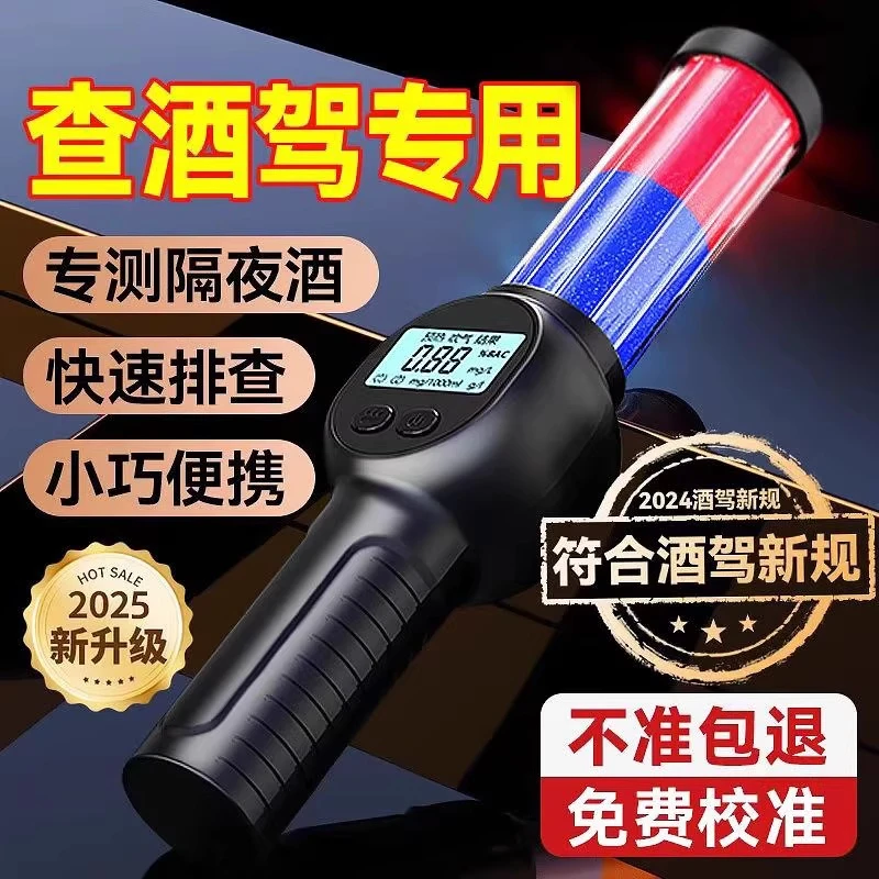 酒精测试仪吹气式高精度隔夜酒检测仪查酒驾车用测酒仪交通指挥棒