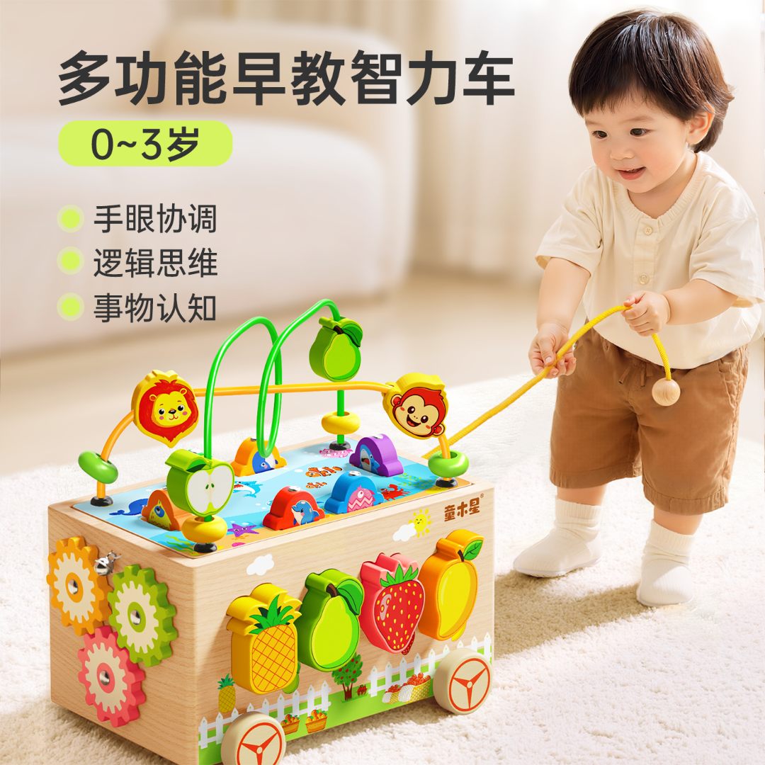 儿童益智玩具智力车木质绕珠水果拼图多功能积木宝宝精细动作训练