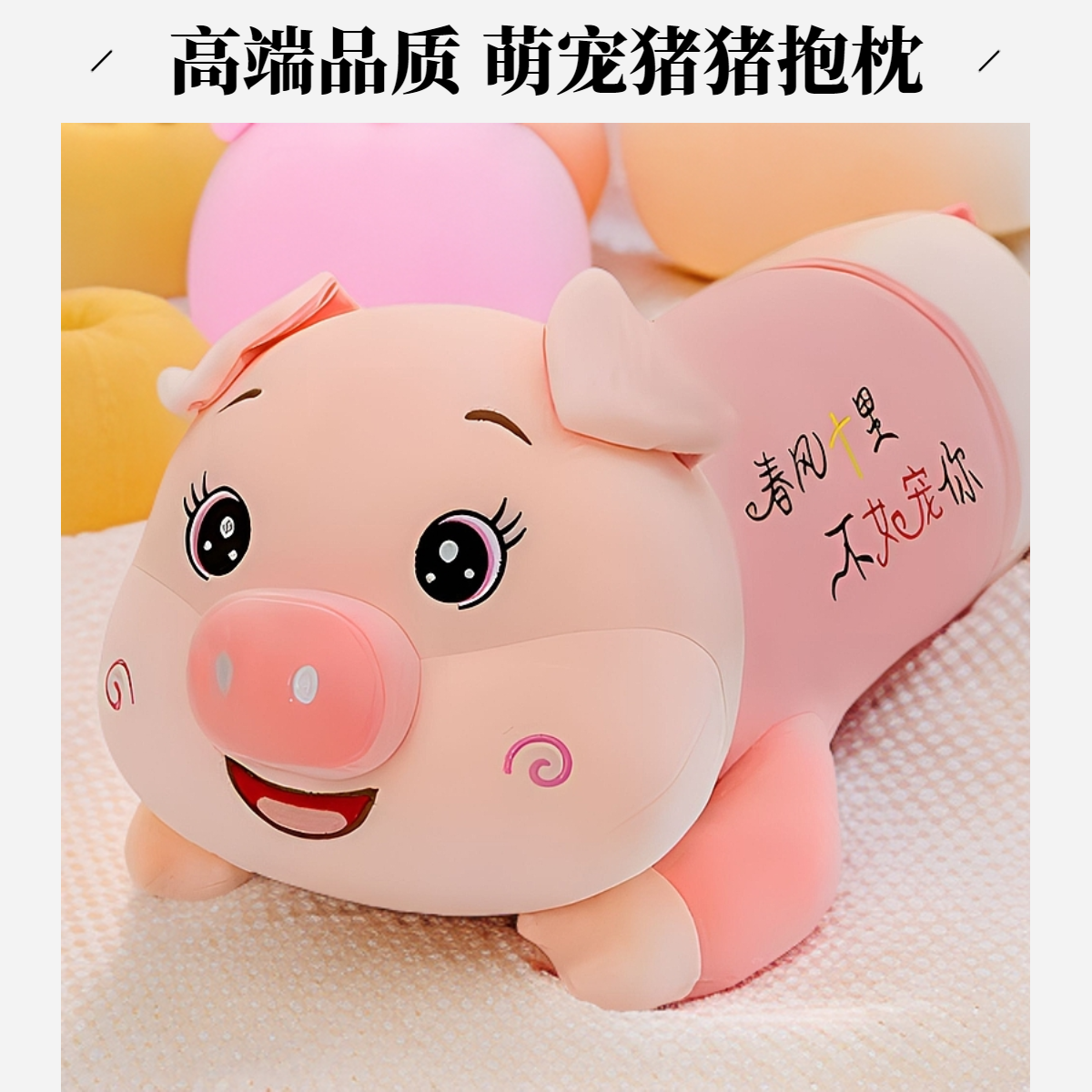 高品质萌宠猪猪抱枕毛绒玩具柔软亲肤宠你开心陪睡小猪生日礼物送