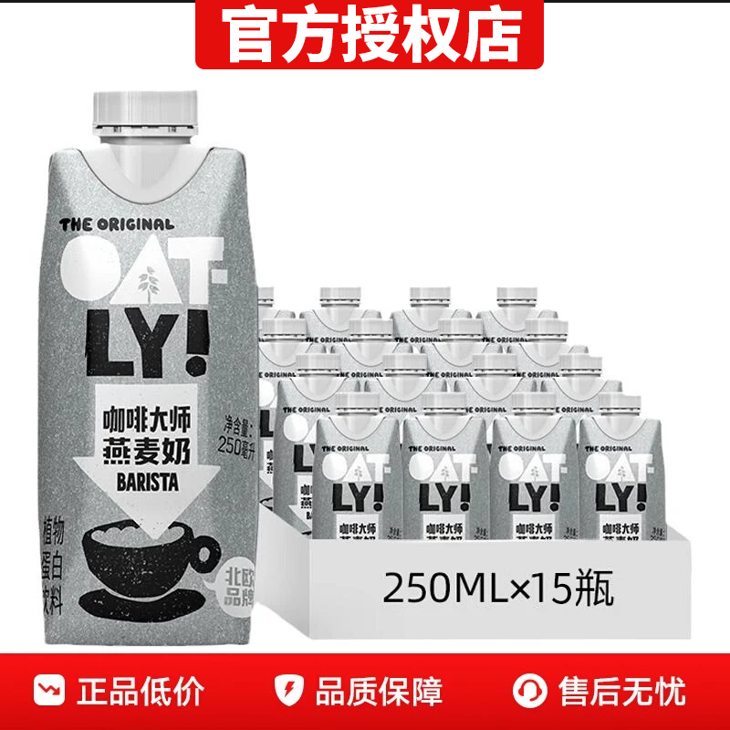 OATLY/噢麦力 咖啡大师醇香燕麦奶250ml*15 植物蛋白饮料咖啡伴侣