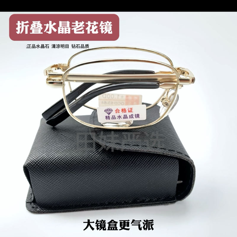 正品白水晶老花镜镜片通透超清析告别眩晕疲劳可折叠便携送长辈礼