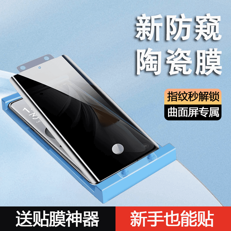 【防窥陶瓷膜指纹解锁】适用华为/荣耀/oppo/vivo/小米/一加 手机膜
